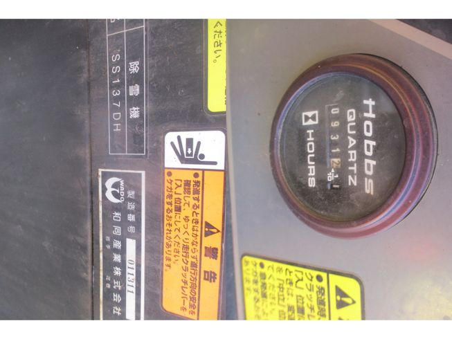 除雪機 SS137DH　新潟☆〇 写真６