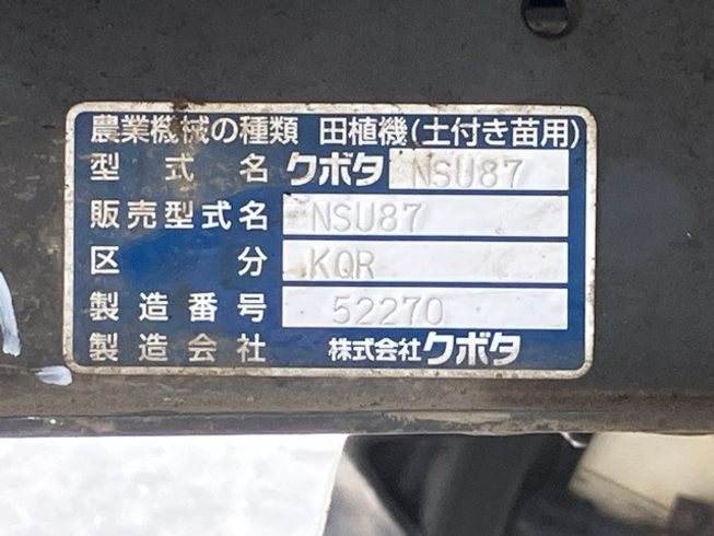 田植機 NSU87 写真６