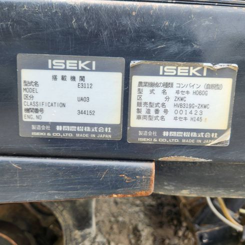 コンバイン HVB319G 写真11