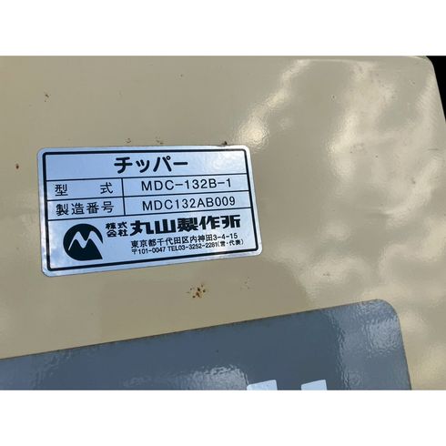 粉砕機 MDC-132B-1 写真10