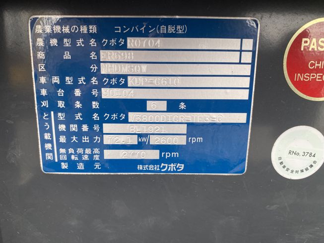 コンバイン ER６９８NHDMSQW 写真10