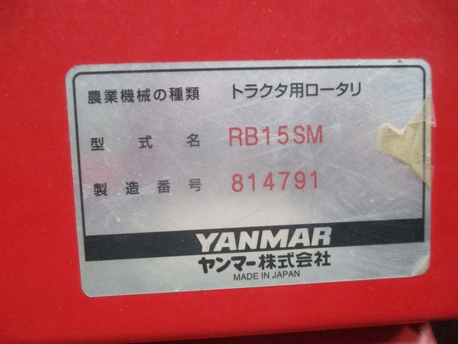 ロータリー RB15SM 写真10