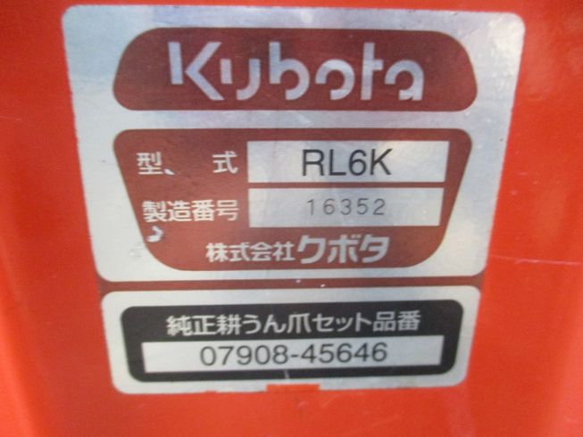 ロータリー RL6K 写真11