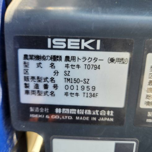 トラクター TM150 写真12