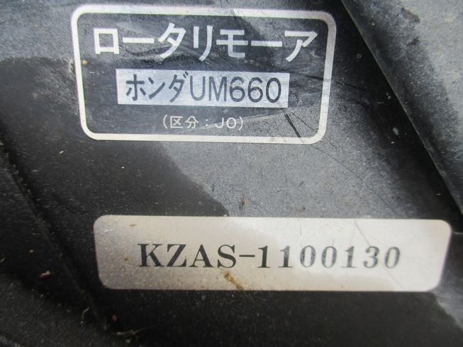 草刈機 UM660 写真９