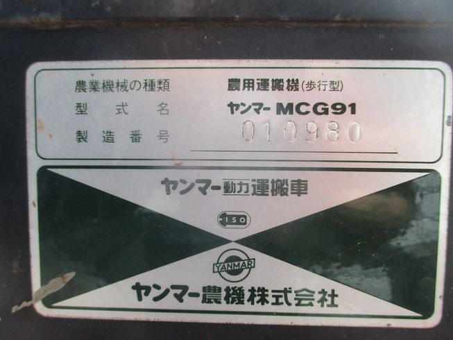 運搬機 MCG91 写真12