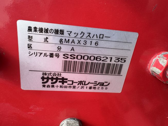 ハロー MAX316 写真６