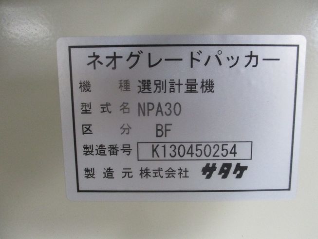 計量機 NPA30BF 写真11