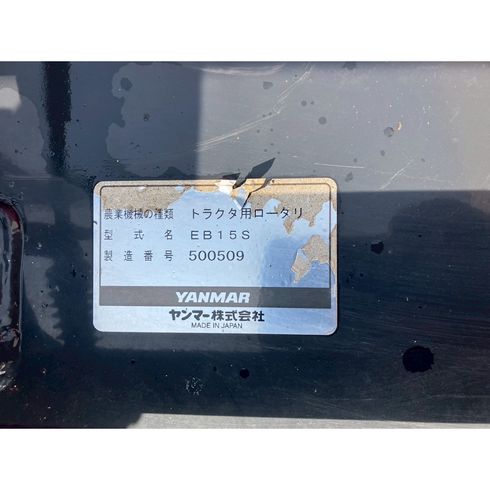 ロータリー EB15S 写真８