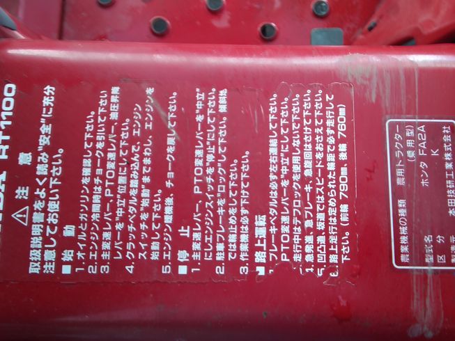 トラクター MIGHTY-11　岐阜 写真９