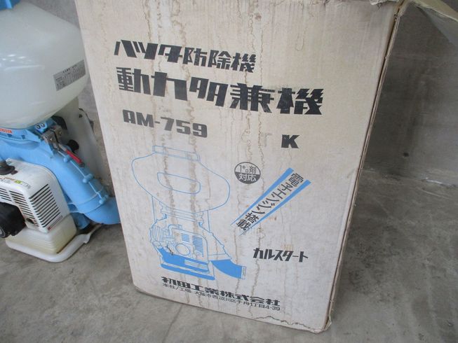 散布機 AM-759 写真３