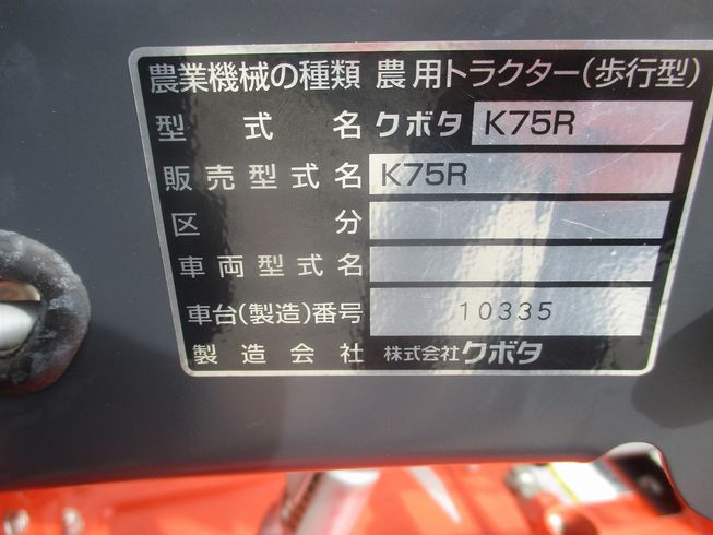耕運機  K75R 写真12
