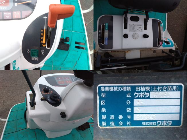 田植機 SPU50-AF　上越〇 写真７