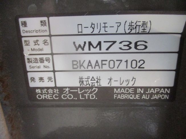 草刈機 WM736 写真11