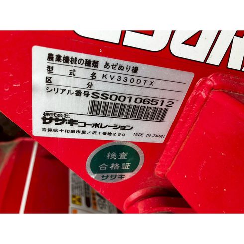 畦塗機 KV330DTX 写真５