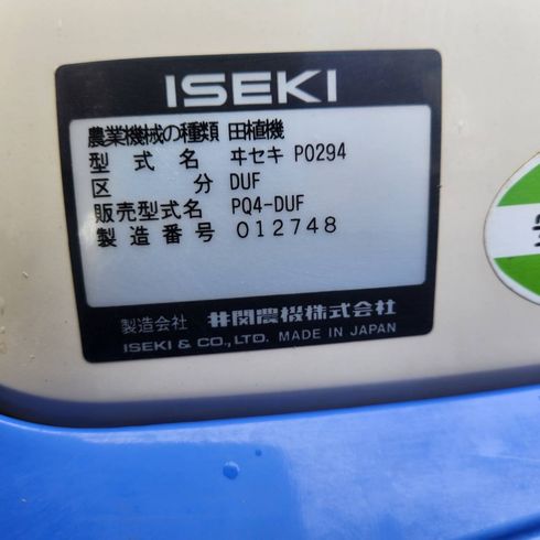 田植機 PQ4-DUF 写真12
