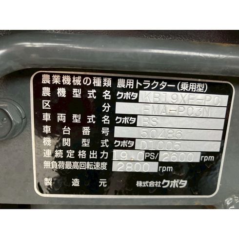 トラクター KB19 写真12