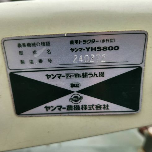 耕運機 YHS800 写真11