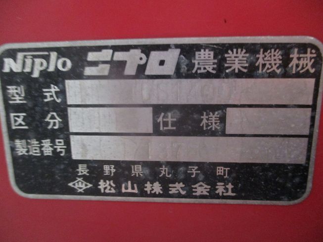 オフセットモア TDS1400 写真11