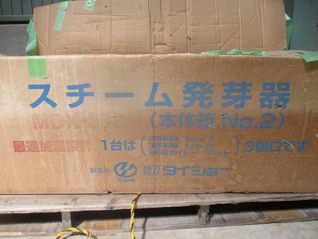 発芽器 MDX-360 写真８