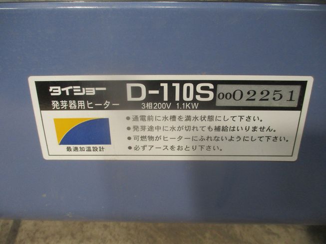 発芽器 MDX-360 写真５