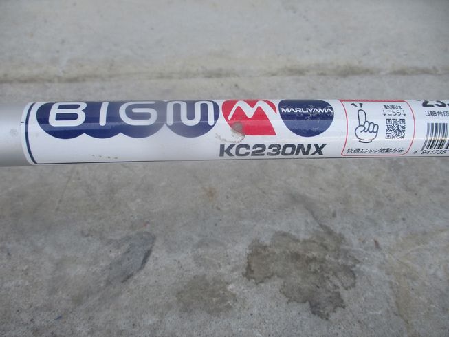 草刈機 KC230NX 写真６