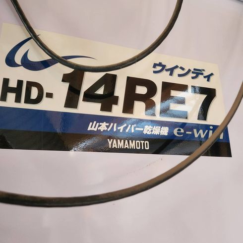 乾燥機 HD-14RE7 写真８