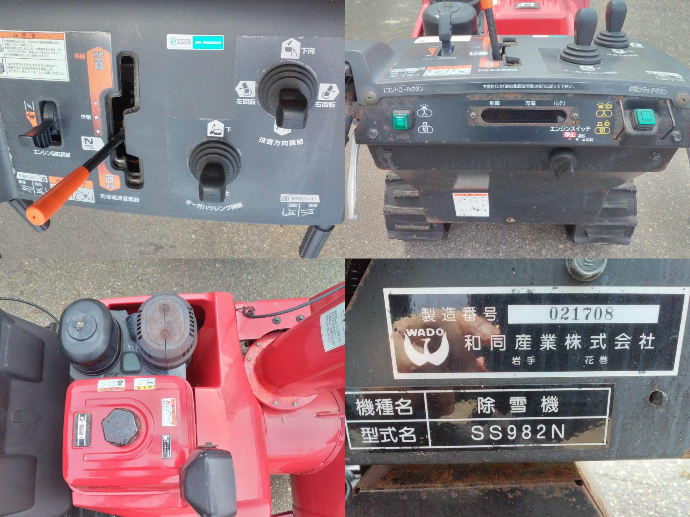 除雪機 SS982N　上越〇 写真６