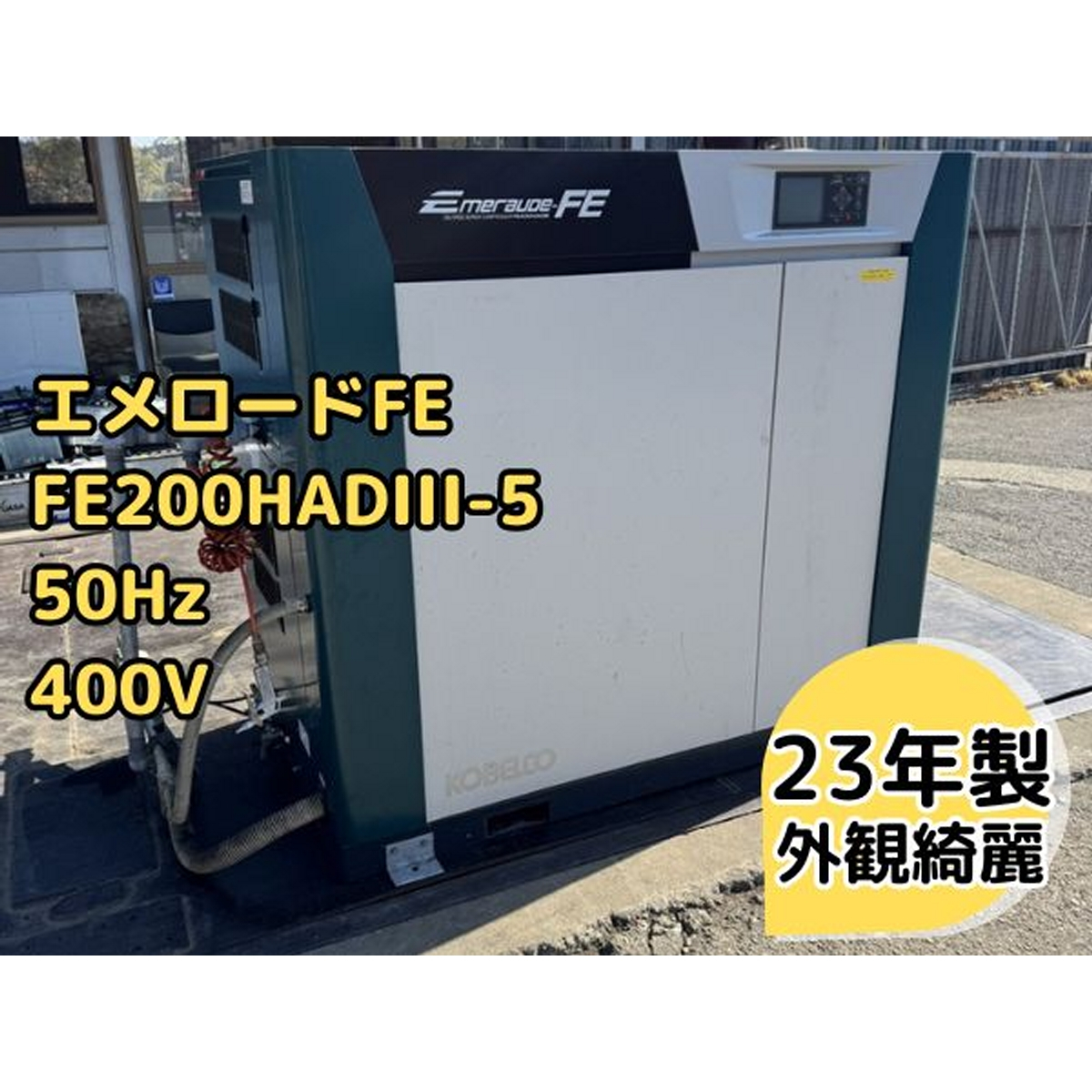 コベルコ コンプレッサー 写真