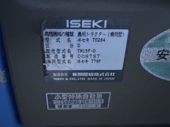トラクター TM15F 写真12