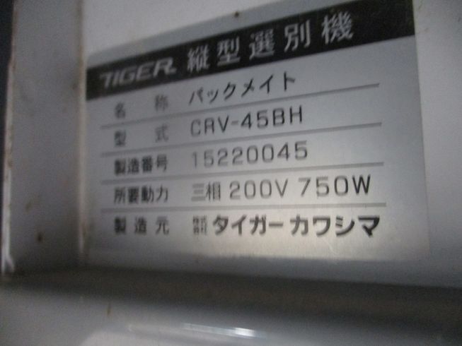 計量機 CRV-45BH 写真12