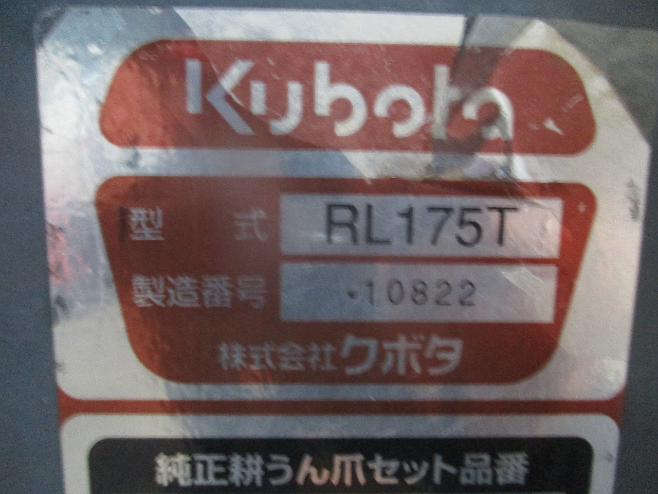 ロータリー RL175T 写真10