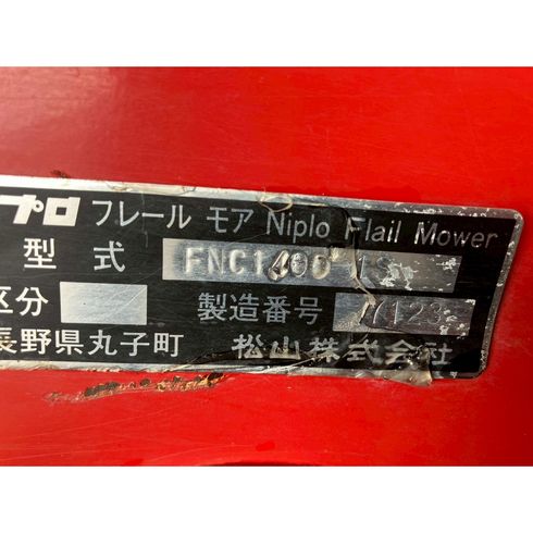 フレールモア FNC1400F 写真12