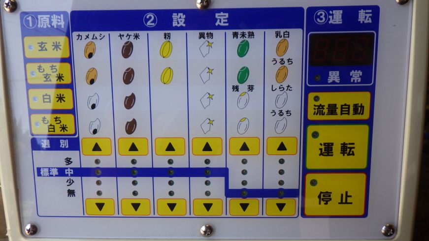 色彩選別機 YSG2000（３） 写真６