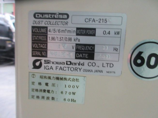 集じん機 CFA-215C 写真９