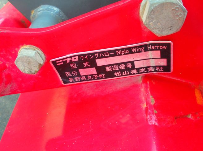 ハロー（折畳み） WGS3100B(手動)　新潟●〇 写真８