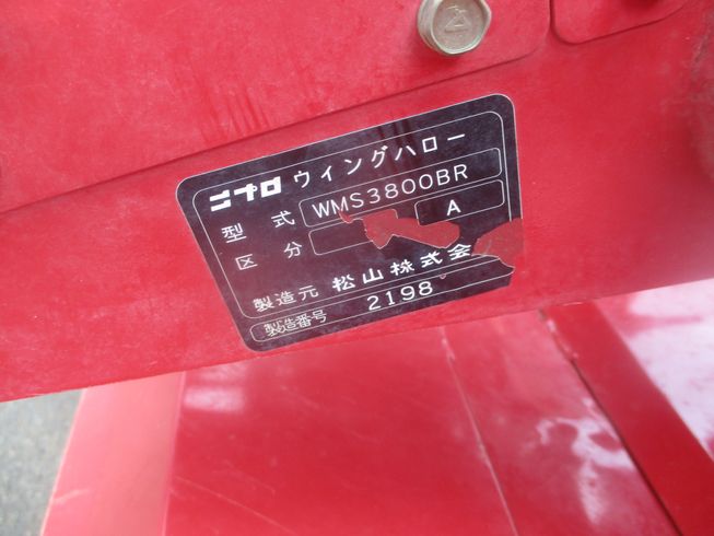 ハロー（折畳み） WMS3800BR(油圧開閉)　新潟●〇 写真７