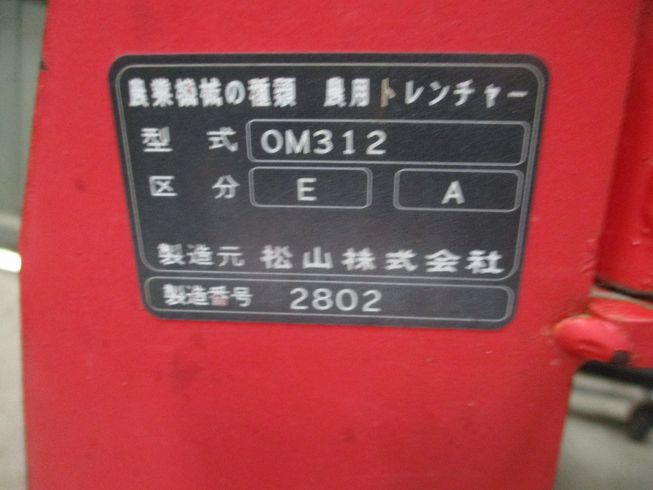 溝堀機 OM312E-A 写真11