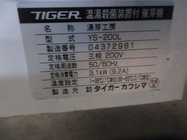 催芽機 YS-200L 写真10