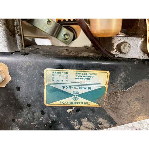 管理機 MRT60 写真12