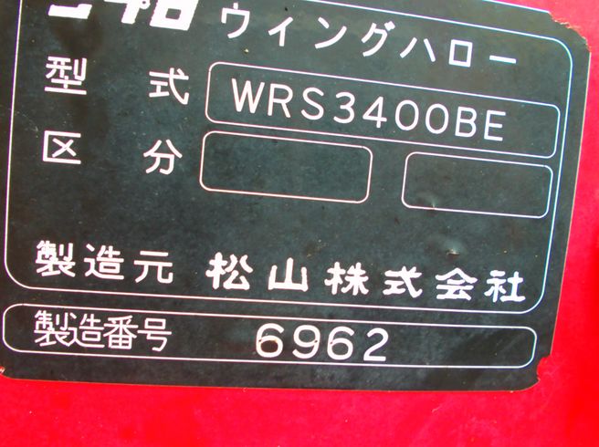 ハロー WRS3400BE　新潟☆◯ 写真７