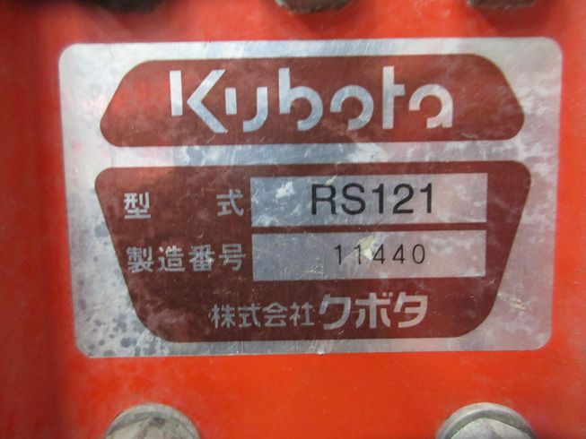 ロータリー RS121 写真10