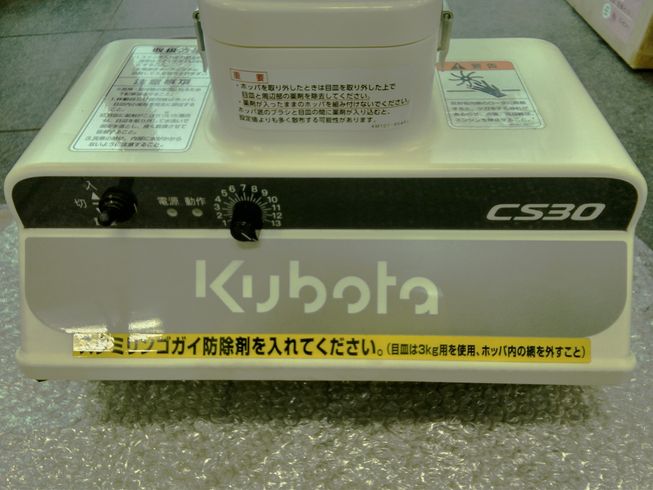 散布機 CS-30　ジャンボタニシ用　岐阜　 写真４