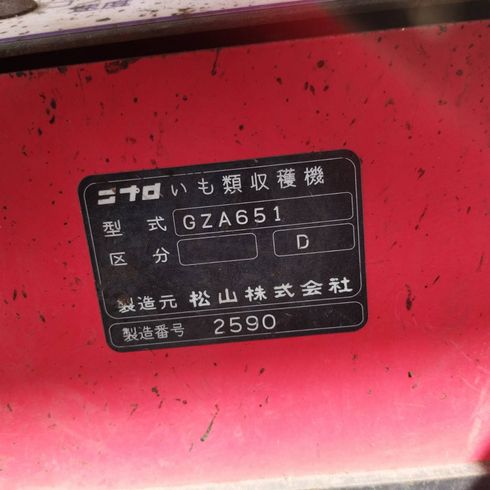 ポテカルゴ  GZA651 写真12