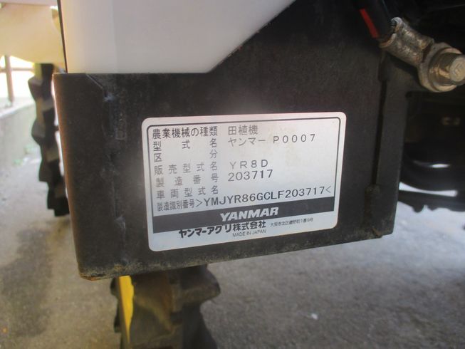 田植機 YR8D(密苗仕様)　新潟●〇 写真７