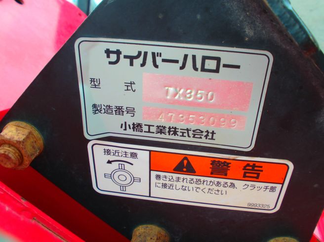 ハロー（折畳み） TX350　新潟●〇 写真８