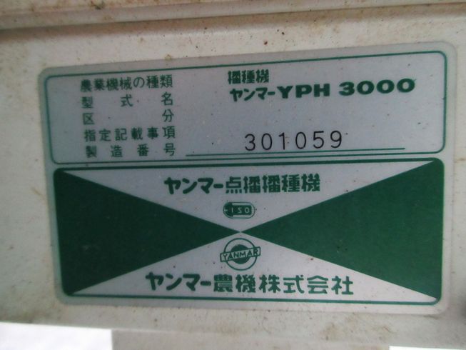 播種機 YPH3000 写真11