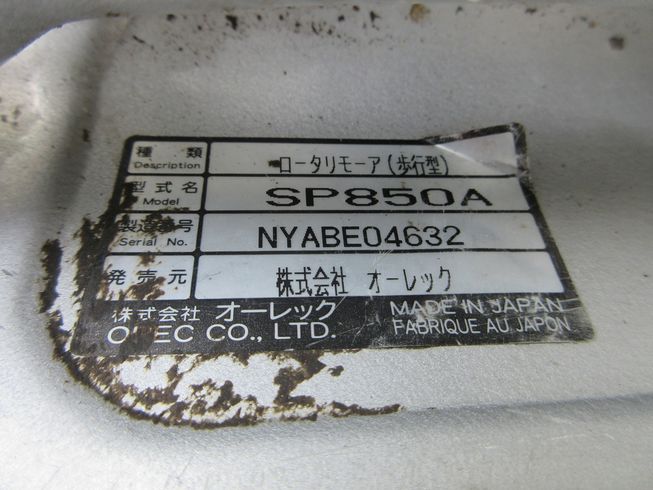 畦草刈機 SP850A 写真11