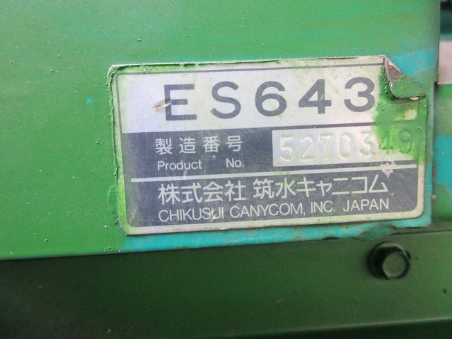運搬機 ES643 写真12