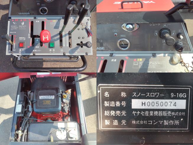 除雪機 9-16G　上越〇 写真５